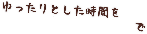 massage_midasi
